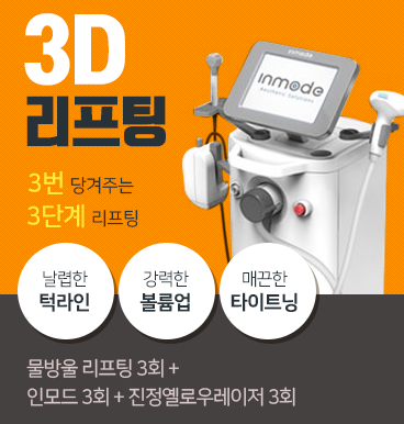 인모드리프팅효과 날렵한 턱선 원한다면? 관련 이미지 5