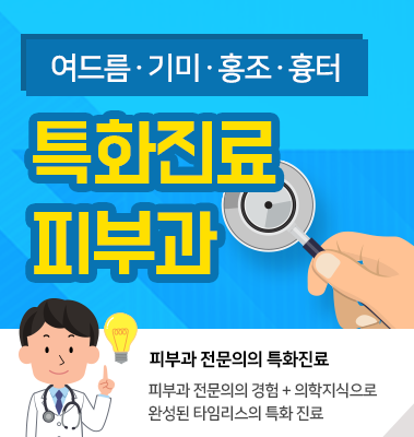 아현역 피부과 마포 타임리스(남녀피부과전문의) 관련 이미지 6