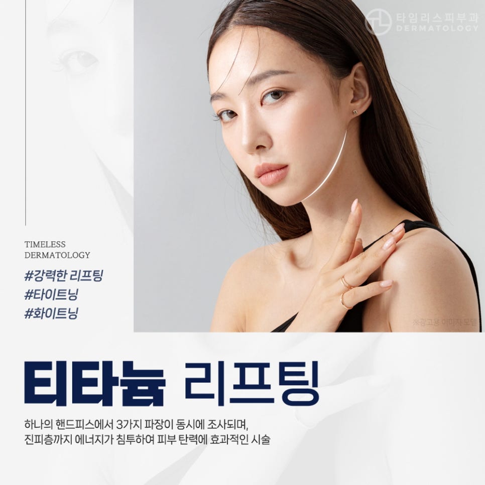 아현동티타늄리프팅 갸름하고 또렷한 얼굴 관련 이미지 2