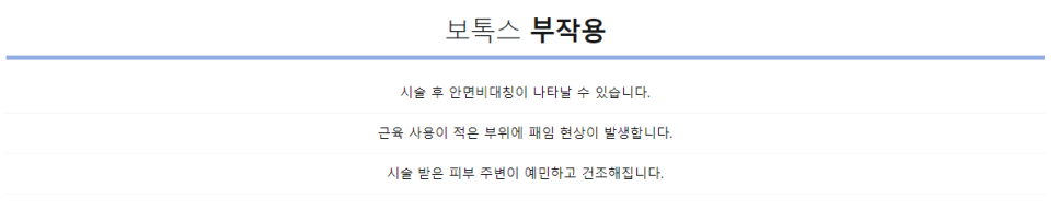 사각턱보톡스저렴한곳 착한 가격 + 전문의 시술 타임리스 관련 이미지 8