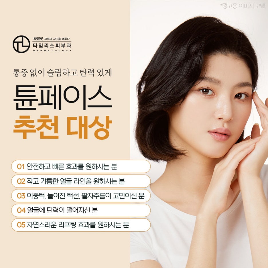 홍대리프팅 잘하는곳 이상적인 변화를 바란다면 튠페이스! 관련 이미지 4