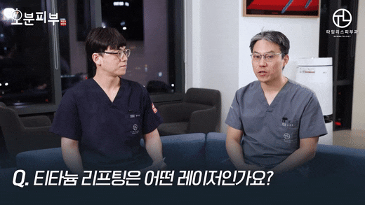 공덕피부과 티타늄리프팅? 효과, 통증, 회복기간 <총정리> 관련 이미지 5