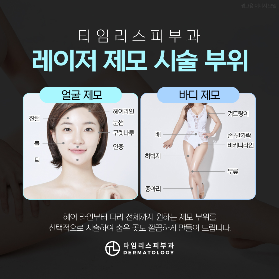 신촌제모 겨드랑이부터 종아리까지 깔끔하게 관련 이미지 4