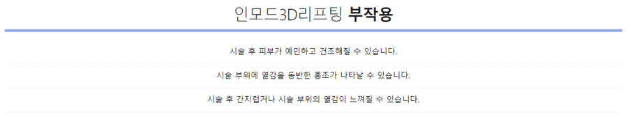 아현역피부과 인모드리프팅 관련 이미지 6