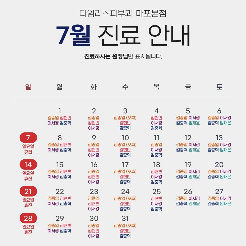 타임리스피부과 마포 본점 7월 진료안내 관련 이미지 1