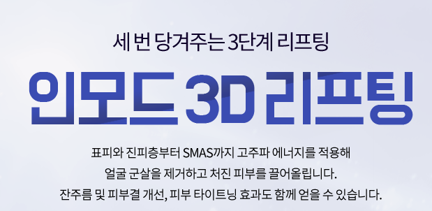 인모드리프팅후기 이중턱 스트레스받는다면? 관련 이미지 4