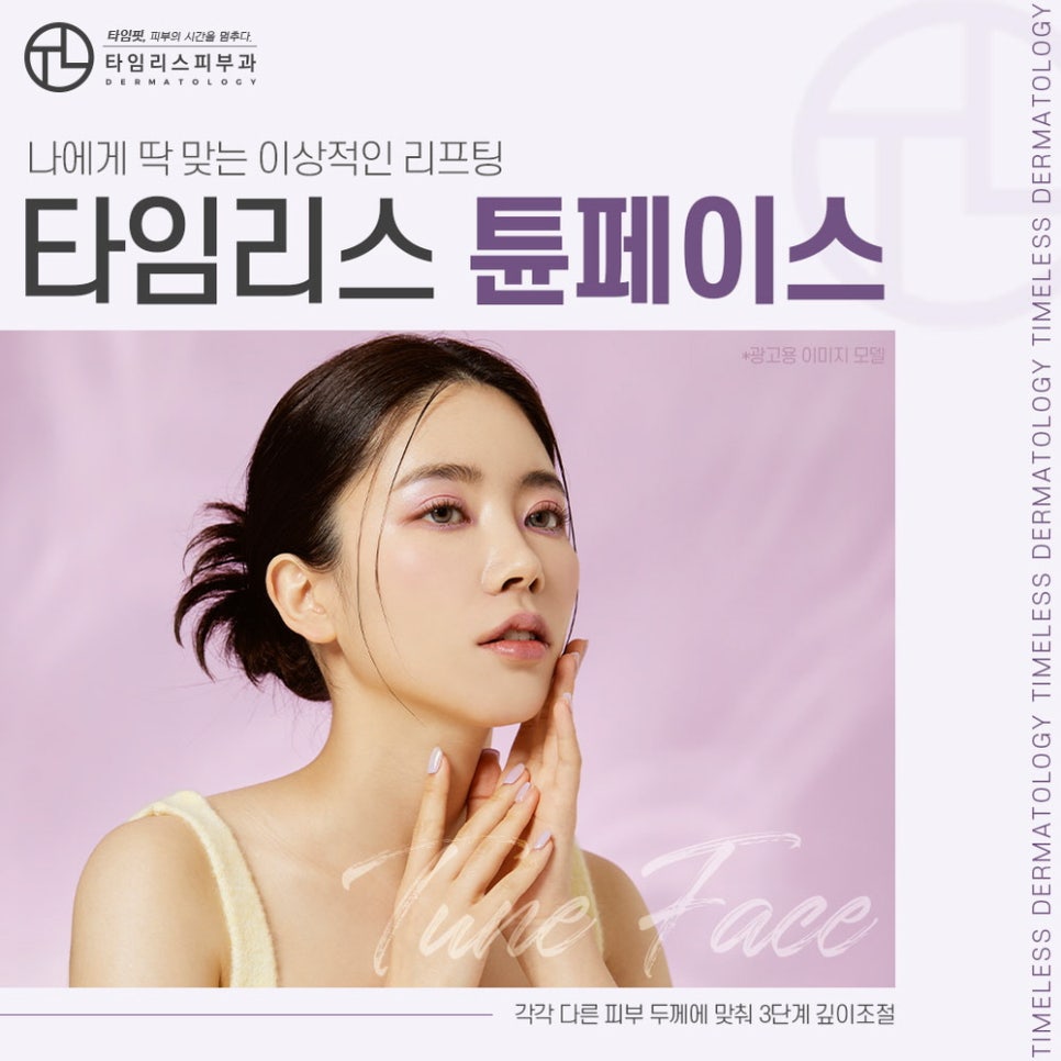 홍대피부과 볼살 빠짐 없는 리프팅을 원한다면? 관련 이미지 1