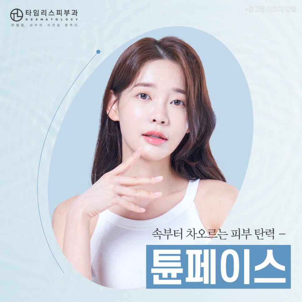 마포역피부과 개인별 피부 상태 고려해서! 관련 이미지 1