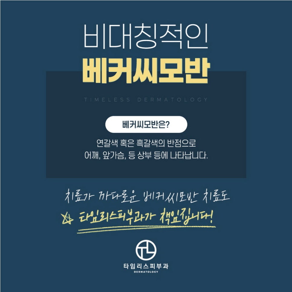아현역피부과 색소질환 고민, 말끔히 해결! 관련 이미지 4