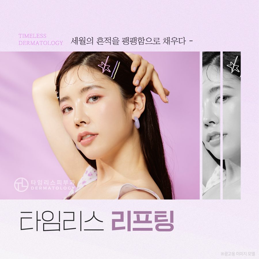 공덕피부과 세월의 흔적을 팽팽함으로 채우는 관련 이미지 1