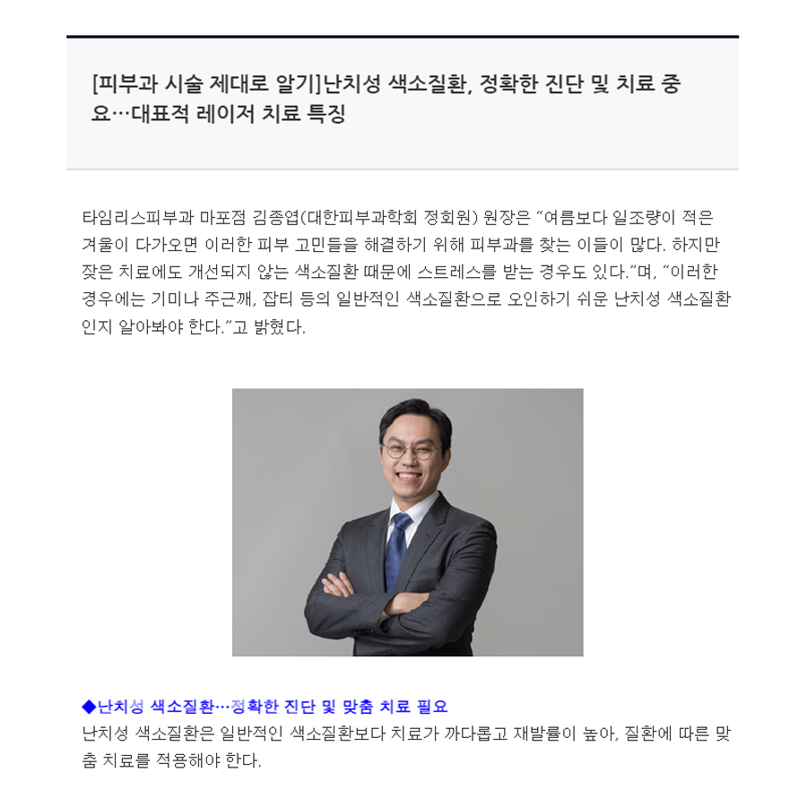 [뉴스] 난치성 색소질환, 정확한 진단 및 치료 중요&hellip;대표적 레이저 치료 특징 관련 이미지 1