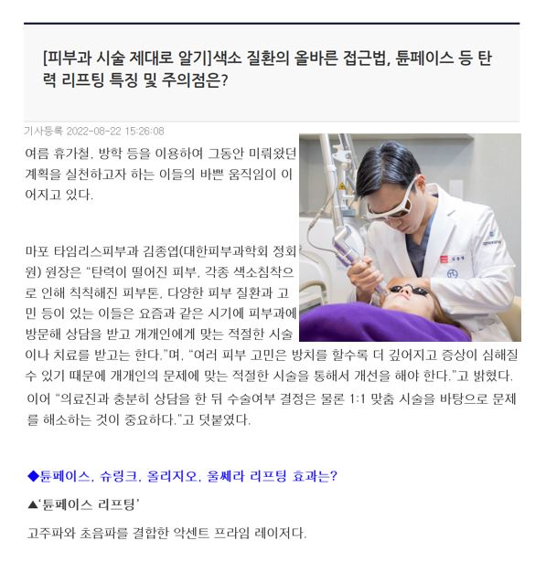 [뉴스] 색소 질환의 올바른 접근법, 튠페이스 등 탄력 리프팅 특징 및 주의점은? 관련 이미지 1