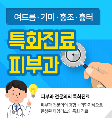 피부과 전문의 이대역 피부과 타임리스 피부관리 추천 관련 이미지 3