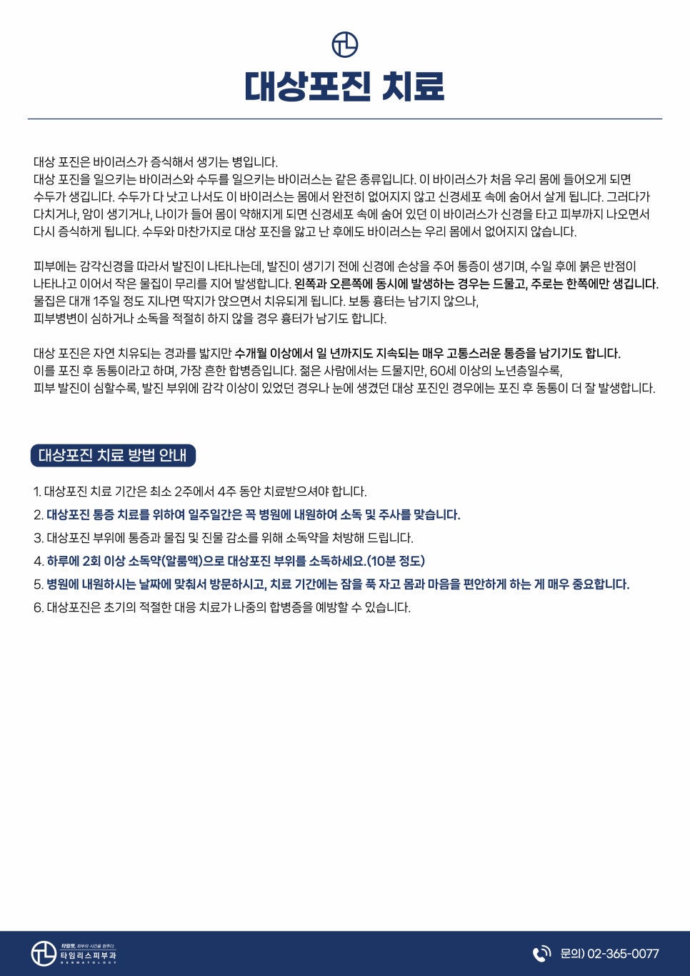 타임리스 피부 치료 안내 관련 이미지 3