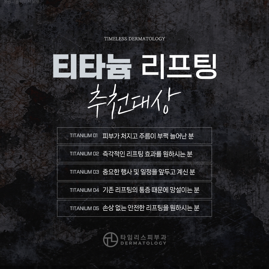 홍대티타늄리프팅 원하는 부위를 정밀하게! 관련 이미지 5