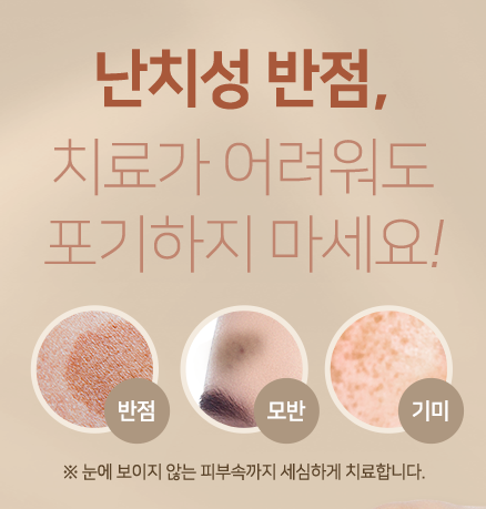 기미제거 잘하는곳 트리플 잡티제거 타임리스마포에서 관련 이미지 5