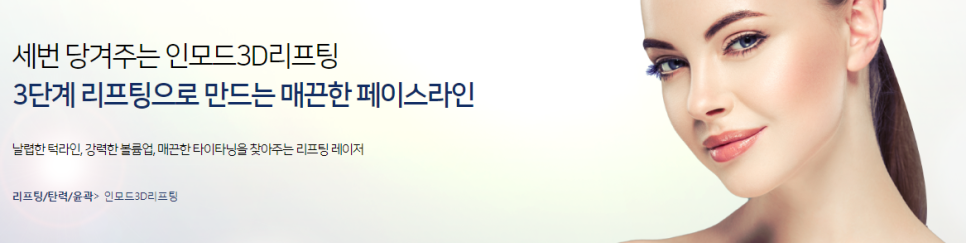 인모드리프팅가격 궁금하다면 타임리스마포!! 관련 이미지 4