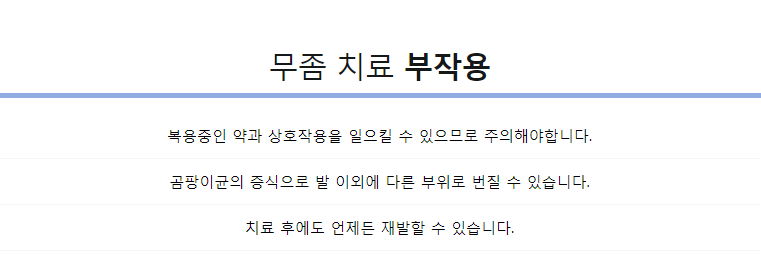 마포구아현동 손톱발톱무좀치료는 아현역 오니코레이저로! 관련 이미지 10
