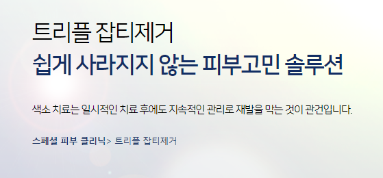 기미주근깨레이저 색소질환관리 어떤걸 받을까 관련 이미지 5