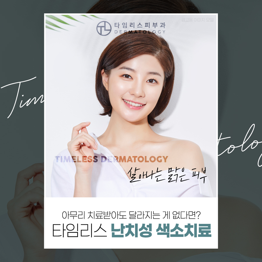 밀크커피반점 레이저 제거하고 싶다면 관련 이미지 1