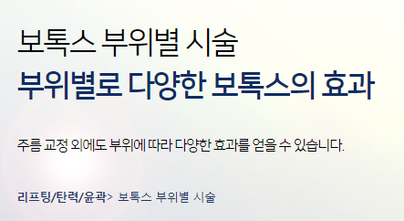 이대보톡스 타임리스에서 다양한 부위에 맞춤으로 관련 이미지 3