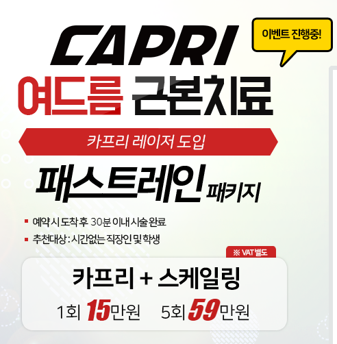마포여드름치료 타임리스에서 1:1 맞춤으로 관련 이미지 5