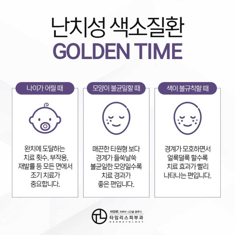 마포역피부과 까다로운 난치성 모반도 깔끔하게 관련 이미지 4