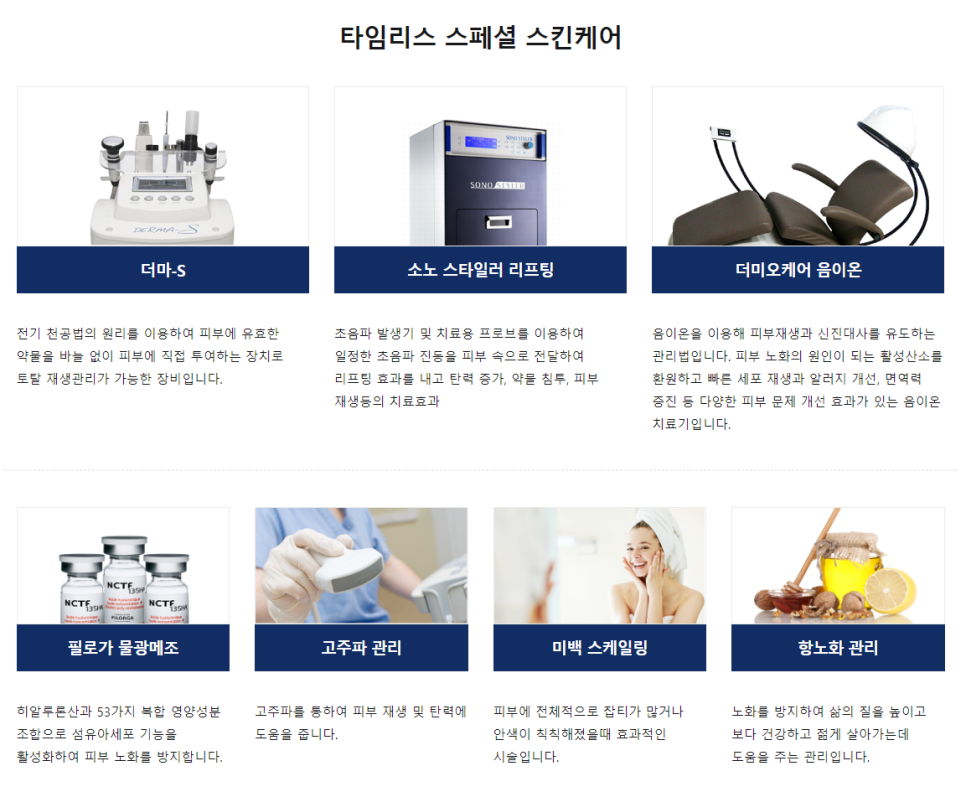 이대피부과 모공축소 관리 피부탄력개선 필요하다면 타임리스 관련 이미지 6