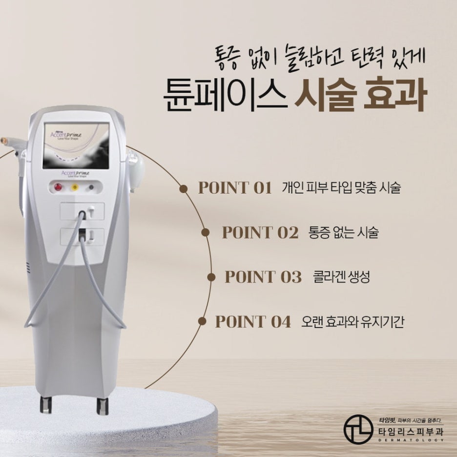 신촌레이저 탄탄하고 세심하게 튠페이스! 관련 이미지 4