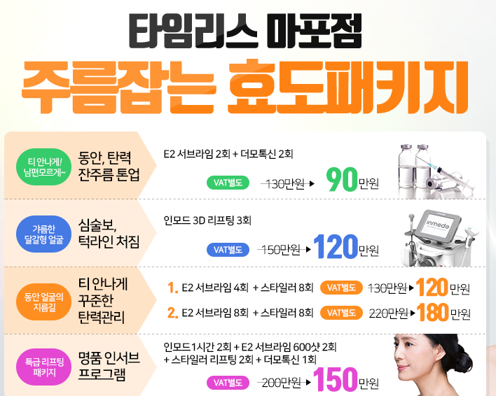 타임리스피부과의원 BEST 인모드리프팅 알아보기 관련 이미지 6