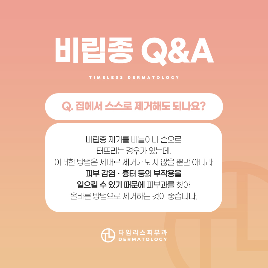 얼굴비립종 오돌토돌 피부에 생겼다면? 관련 이미지 6