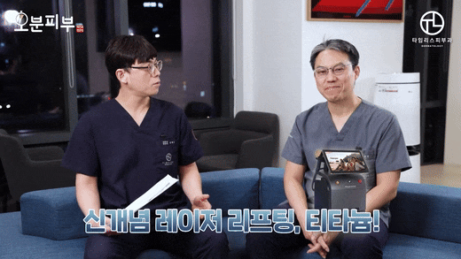 공덕피부과 티타늄리프팅? 효과, 통증, 회복기간 <총정리> 관련 이미지 7
