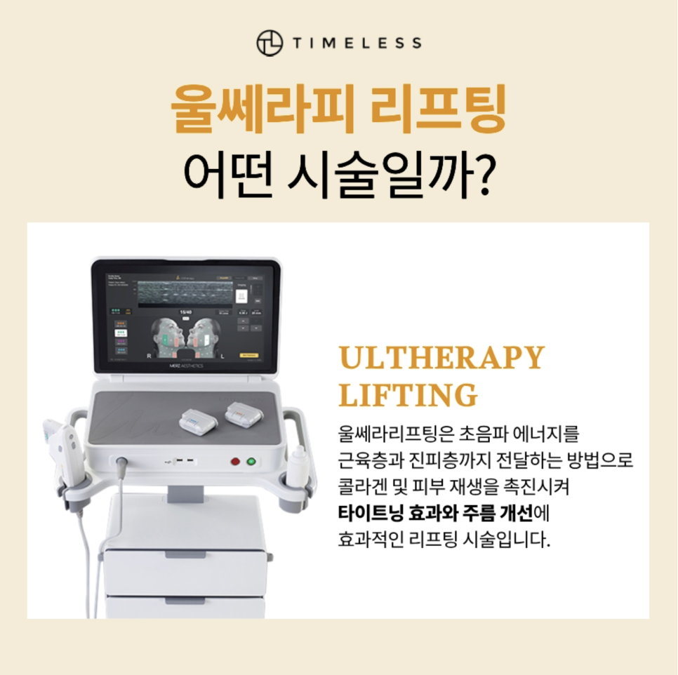 마포울쎄라프라임으로 윤곽 개선 관련 이미지 2