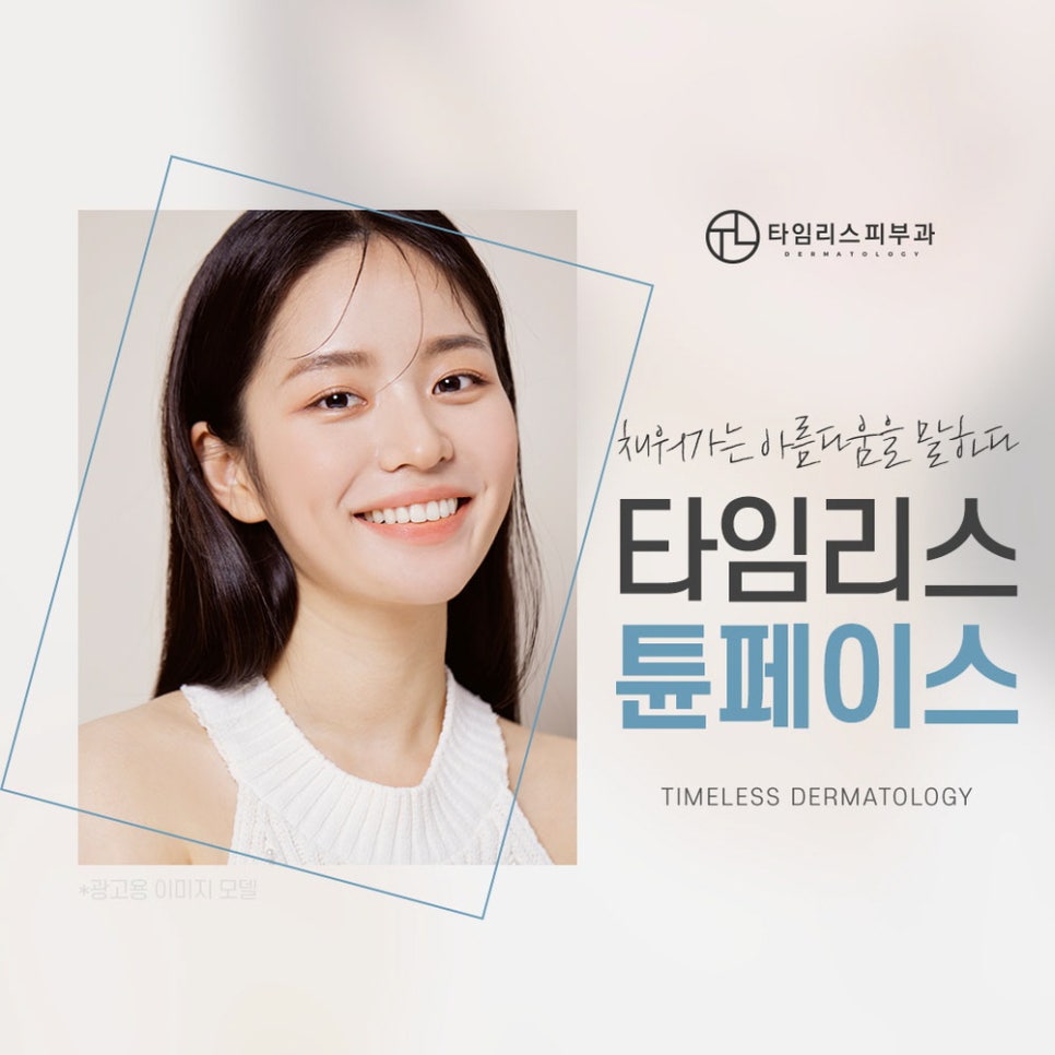 공덕동피부과 피부탄력관리, 얼굴주름 개선은? 관련 이미지 1