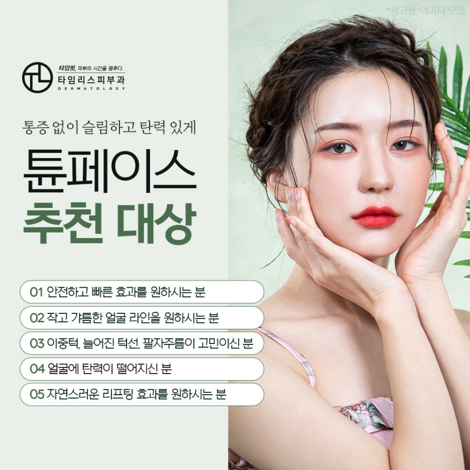 대흥역피부과 환하고 탁 트인 얼굴을 바란다면 관련 이미지 5