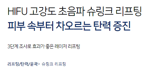 마포슈링크리프팅 웃을때마다 생기는 눈가주름 타임리스로 관련 이미지 4