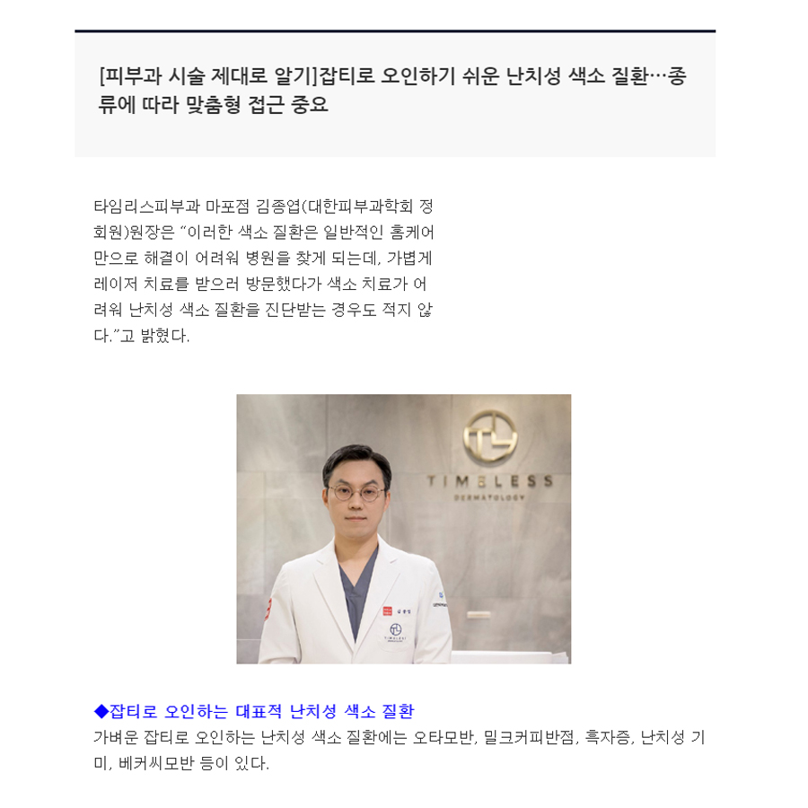 [뉴스] 잡티로 오인하기 쉬운 난치성 색소 질환&hellip;종류에 따라 맞춤형 접근 중요 관련 이미지 1