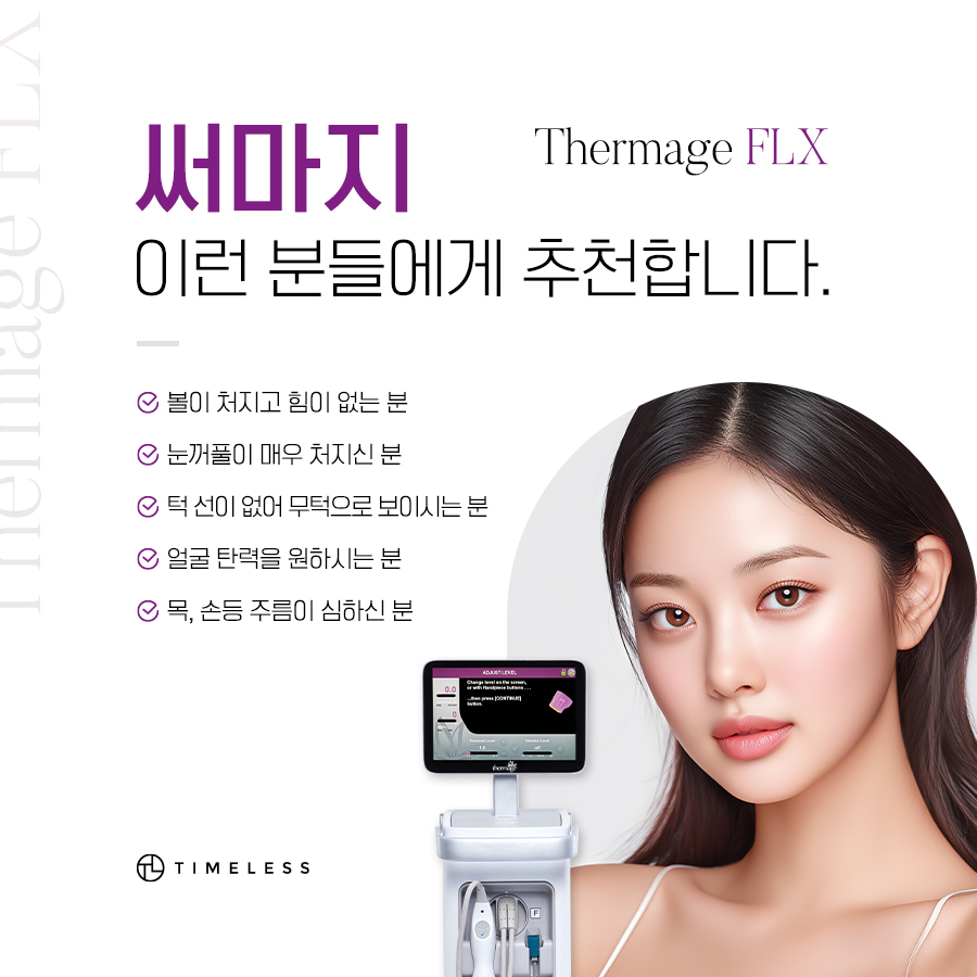 서대문구써마지 잃어버린 탄력 되찾는 방법 관련 이미지 6