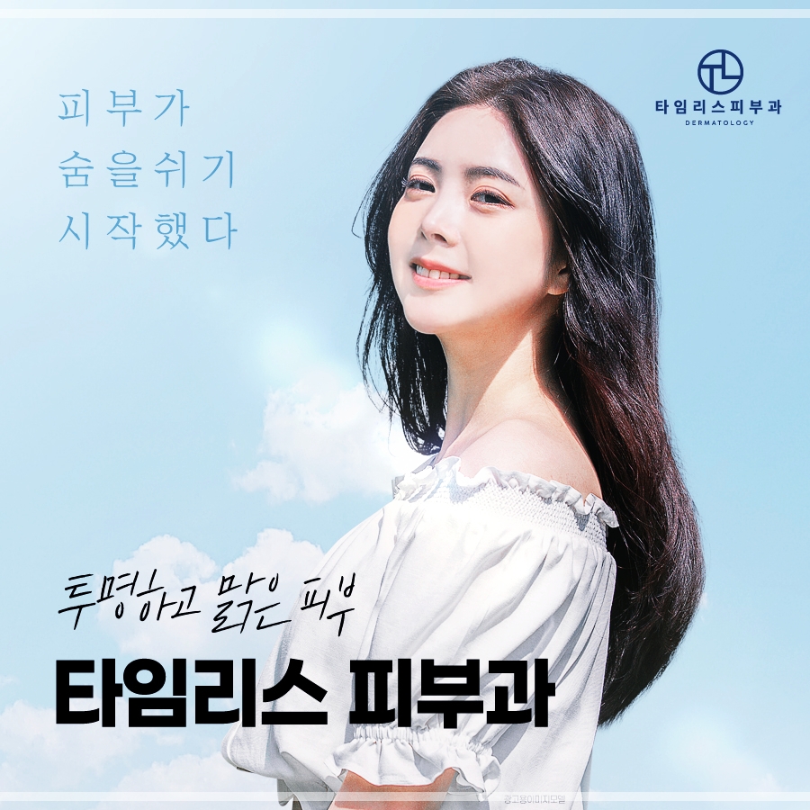아현역피부과 깨끗한 피부로 거듭나기 위해 관련 이미지 17