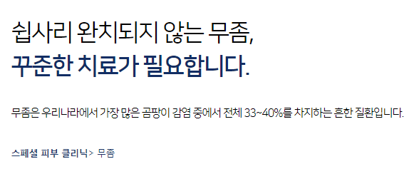 공덕피부과 발톱무좀 실비보험 가능한 타임리스 오니코레이저 관련 이미지 3