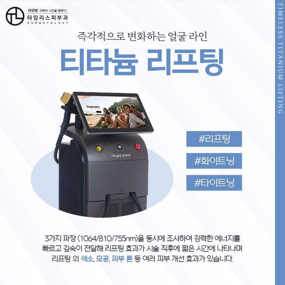 마포티타늄리프팅 수술 없이 빠르게 변화하는 얼굴 라인 관련 이미지 2