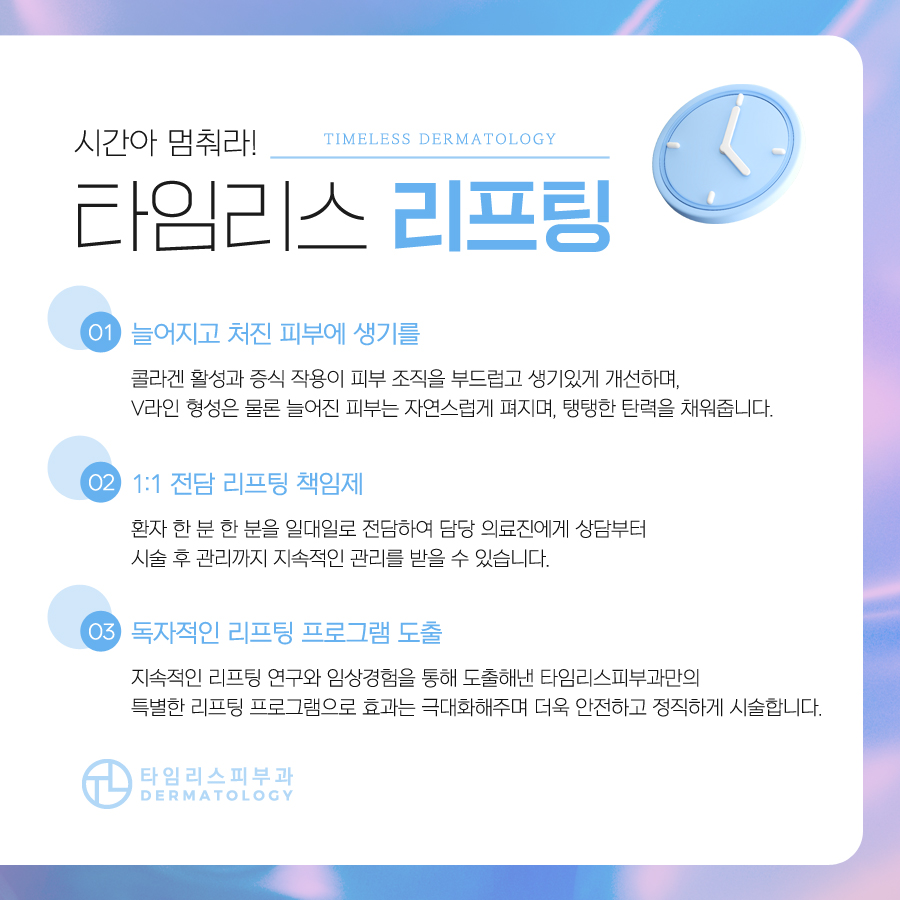 마포피부과 리프팅 주름을 개선하는 관련 이미지 6