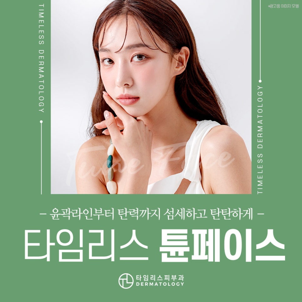 튠페이스가격 및 효과 자외선으로 지친 피부엔? 관련 이미지 1