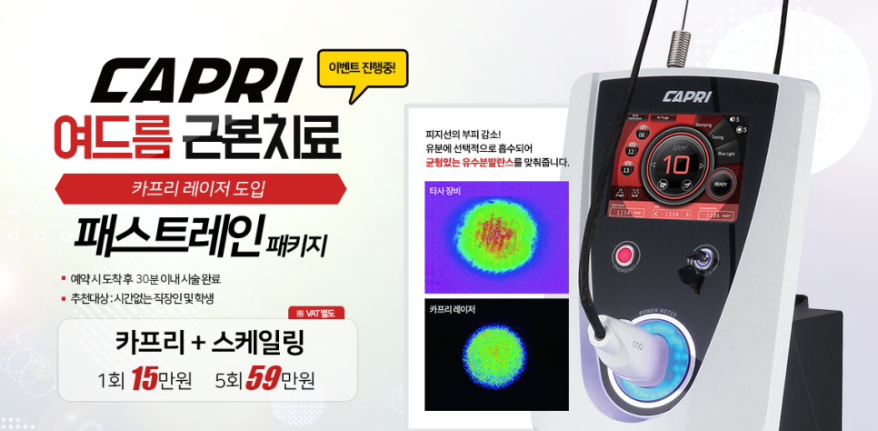 아현역 피부과 타임리스 여드름치료 카프리레이저 관련 이미지 2