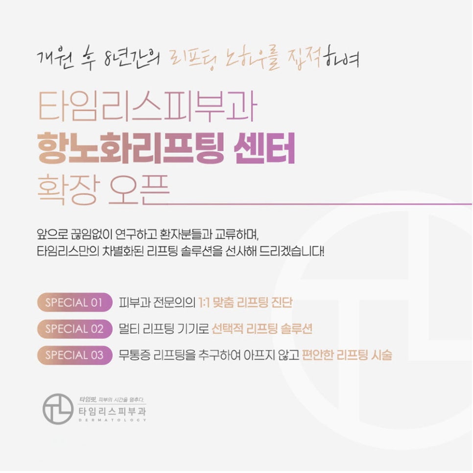 티타늄레이저로 피부를 환하게 관련 이미지 6