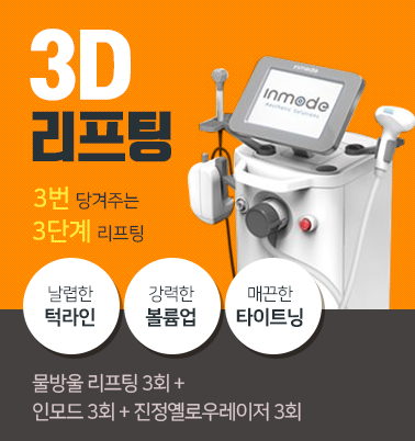 인모드리프팅후기 이중턱살,피부탄력고민은 타임리스에서! 관련 이미지 4