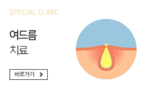 이대역피부과 여드름치료는 타임리스피부과 마포 관련 이미지 6