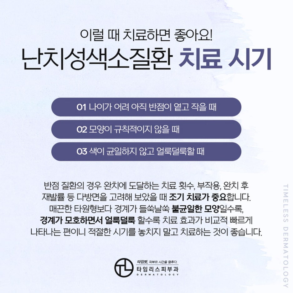 오타양모반치료 얼룩졌던 피부와 이별을 관련 이미지 4