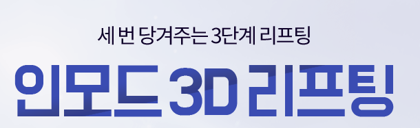 레이저리프팅 잘하는곳 타임리스피부과에서 이중턱 상담 관련 이미지 2