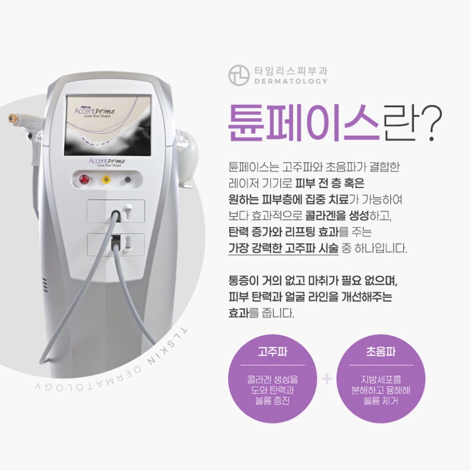 마포튠페이스로 매끄러운 얼굴라인을 관련 이미지 2